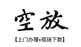 成都短拆短借空放-成都短拆小额私人借贷-成都短拆个人创业贷款