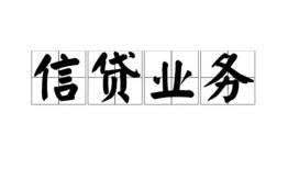 成都短拆贷款当天放款-成都短拆小额空放-成都短拆小额私人借贷