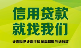 成都短拆个人信用贷款-成都短拆私人空放二次私借-成都短拆个人上门借贷