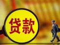 成都短拆贷款私人贷款-成都短拆私人工程贷款-成都短拆资金短借