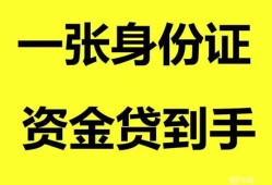 成都短拆用身份证借私借-成都短拆无抵押个人贷款-成都短拆私人上门借贷