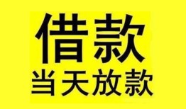 成都短拆贷款当天放款-成都短拆地区身份证贷款-成都短拆正规个人借贷