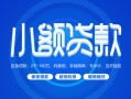 成都短拆急需借钱-成都短拆上门空放-成都短拆民间短期私借借款