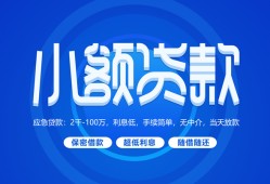 成都短拆急需借钱-成都短拆上门空放-成都短拆民间短期私借借款