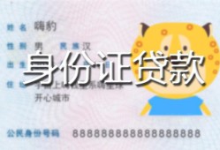 成都短拆民间贷款-成都短拆身份证借款-成都短拆小额空放