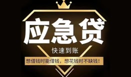 成都短拆个人小额贷款-成都短拆信用贷款哪家好-成都短拆私借空放免费上门