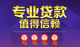 成都短拆个人借贷电话号码-成都短拆借款当天放款水钱-成都短拆身份证线下贷款
