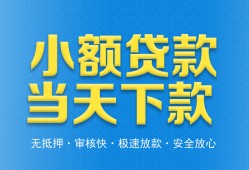 成都短拆私人工程贷款-成都短拆民间小额借贷-成都短拆私借空放不考察
