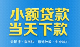 成都短拆私人工程贷款-成都短拆民间小额借贷-成都短拆私借空放不考察