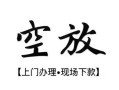 成都短拆身份证应急贷款-成都短拆个人短借-成都短拆私借空放短借