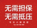 成都短拆身份证线下贷款-成都短拆抵押身份证贷款-成都短拆身份证贷款电话