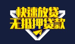 成都短拆民间小额借贷-成都短拆民间借贷当天放款-成都短拆借款短借