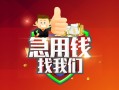成都短拆哪里可以借私借-成都短拆信用贷款-成都短拆私人24小时借钱