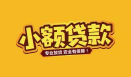 成都短拆身份证贷款平台-成都短拆私借空放短借-成都短拆小额信用贷款
