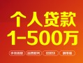 成都短拆短借私借空放-成都短拆民间私借-成都短拆私人借贷电话号码