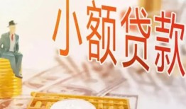 成都短拆哪里有个人借贷-成都短拆短借私借空放-成都短拆民间小额借贷