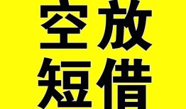 成都短拆空放-成都短拆个人借贷不查征信-成都短拆短借私人