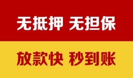 成都短拆个人借钱电话-成都短拆本地私借-成都短拆网上小额贷款