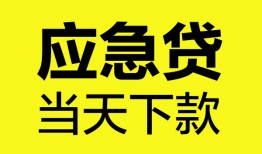成都短拆短借私人-成都短拆个人贷款小额贷款-成都短拆贷款信用贷款