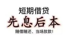 成都短拆私借短借-成都短拆靠谱个人借钱-成都短拆信用贷款