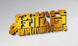 成都短拆个人信用贷款-成都短拆小额信用贷款-成都短拆信用贷款