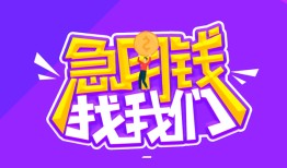 成都短拆短借短拆-成都短拆贷款-成都短拆押身份证贷款