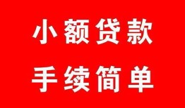 成都短拆短借空放-成都短拆短借公证-成都短拆私人贷款小额贷款