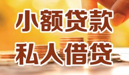 成都短拆借钱急用钱-成都短拆贷款只要身份证-成都短拆哪里可以借钱