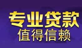 成都短拆私人借钱短借微信号-成都短拆地区短借-成都短拆短借急用钱