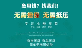 成都短拆个人贷款小额贷款-成都短拆个人贷款-成都短拆用身份证借私借