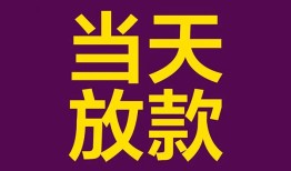 成都短拆个人小额贷款-成都短拆贷款私人贷款-成都短拆借钱小贷