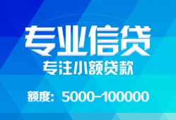 成都短拆民间小额借贷-成都短拆小额空放-成都短拆社保信用贷款
