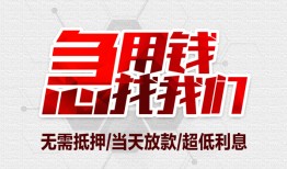 成都短拆民间小额借贷-成都短拆哪里可以借钱-成都短拆哪里有小额贷款