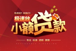 成都短拆短期空放小额贷款-成都短拆空放私借民间借贷-成都短拆贷款空放