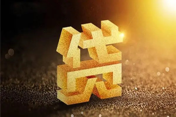 成都短拆信用贷款哪家好