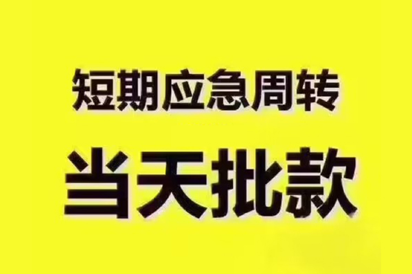 成都短拆地区公积金信用贷款