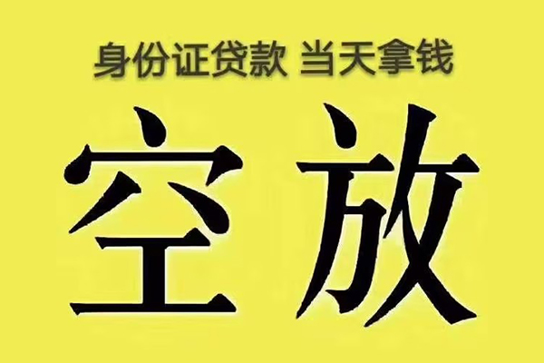 成都短拆身份证办理贷款