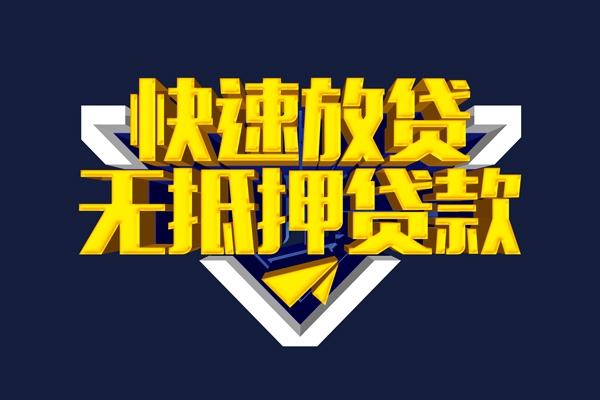 成都短拆民间小额借贷