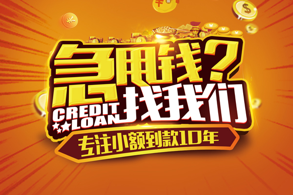 成都短拆贷款信用贷款