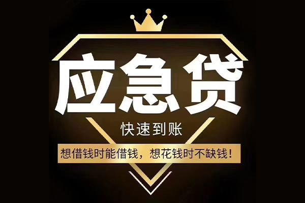 成都短拆个人小额贷款