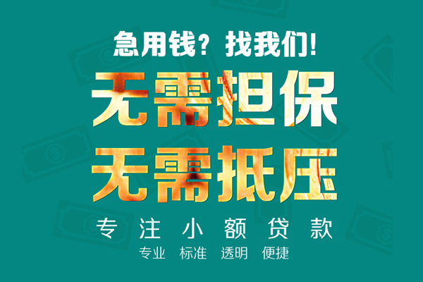 成都短拆社保信用贷款