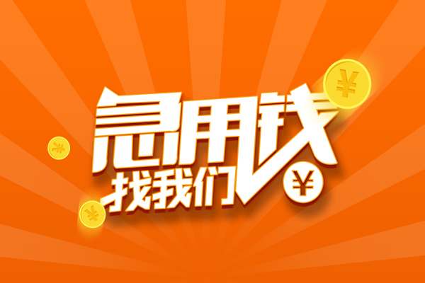 成都短拆个人私借
