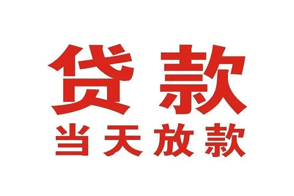 成都短拆贷款公司电话号码