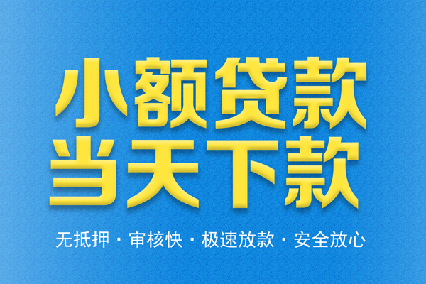 成都短拆私人工程贷款