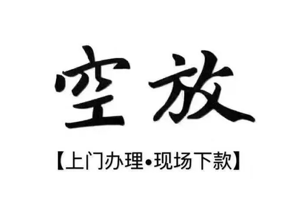 成都短拆短借空放
