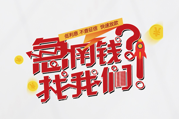 成都短拆空放私借民间借贷