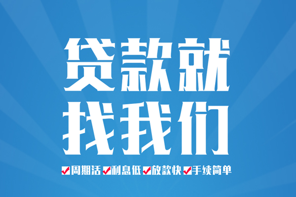 成都短拆民间借贷