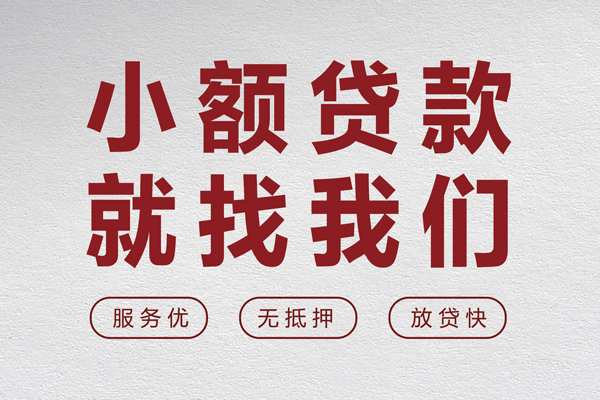 成都短拆小额短借