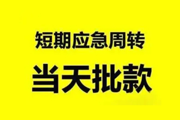 成都短拆本地私借
