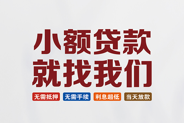 成都短拆短借私借空放